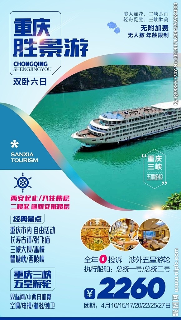 胜景游