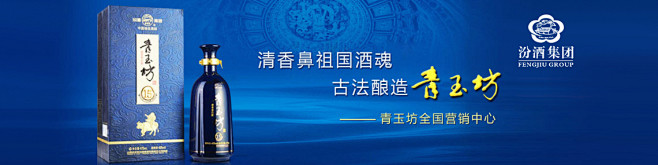 汾酒集团青玉坊全国营销中心-汾酒集团青玉...