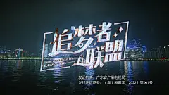 追梦者联盟