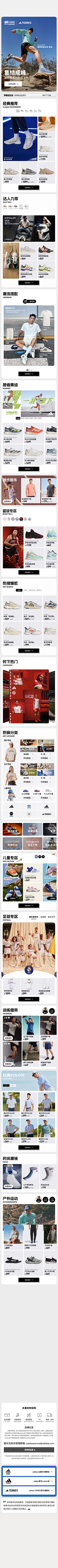 下冰雹-采集到adidas