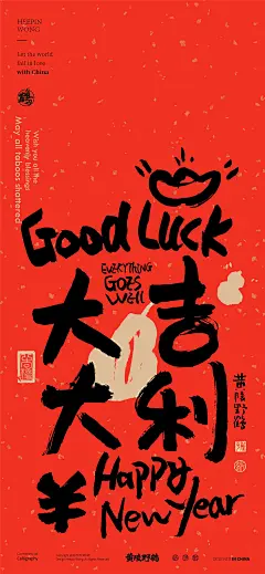 新春特辑！9款拜年壁纸，祝你新年大吉！