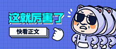 浅浅安然采集到banner