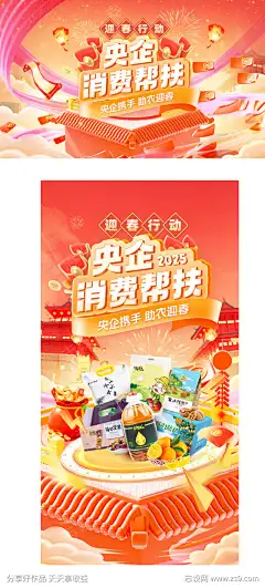 电商帮扶3D场景kv-源文件库-ywjfx.cn