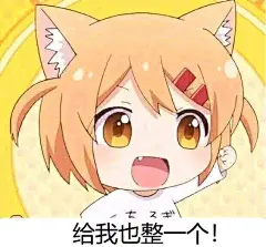 求各种 “给我也整一个” 的表情包【地下城与勇士吧】_百度贴吧