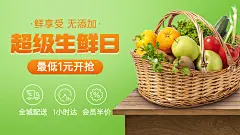 小程序商城生鲜蔬菜海报banner