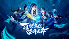 复海夏江采集到游戏banner