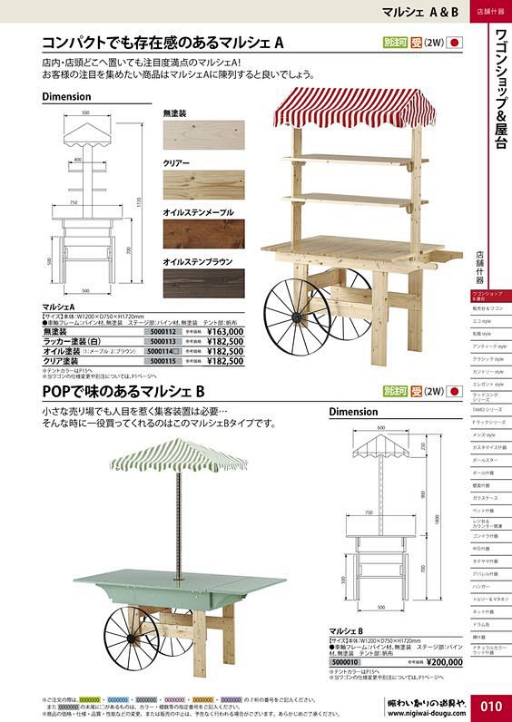 ワゴンショップ｜WAGON、移動販売、仮...