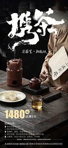 茶艺师培训海报-源文件分享-ywjfx.cn