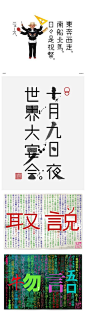  日本设计大师浅叶克己，作品不但继承了日本传统设计中追求典雅的风格，还将自己的各种创意和理念融入到设计中。创作了大量的平面设计作品，而字体设计方面尤为表现突出。