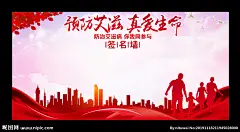预防艾滋 真爱生命 艾滋病 艾滋 世界艾滋病日 艾滋病日 艾滋病签名墙 艾滋病签到处 艾滋病签名板 艾滋病签到板 艾滋病日签名 艾滋病日签到 艾滋病日海报 艾滋海报 艾滋病海报 艾滋病日展板 艾滋展板 艾滋病展板 艾滋病日背景 艾滋病背景 艾滋背景 艾滋病日主题 艾滋病主题 艾滋病日宣传 艾滋病宣传 设计 广告设计 广告设计 300DPI PSD
