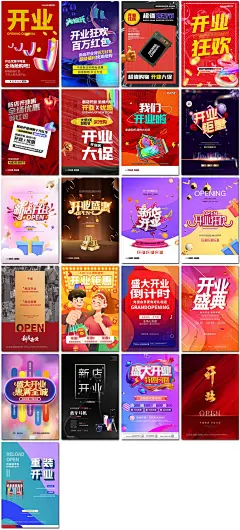 新店开业促销盛大开业钜惠开业典礼倒计时海报设计psd模板素材