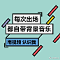 【文案合集】那些年在地下铁留下的人生轨迹，你都记得哪一条？