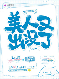 星枳采集到大佬封面赏析