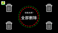 Hye肖采集到信息流清理