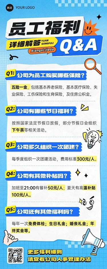 企业Q&A问答互动涂鸦插画长图海报素材-花瓣网