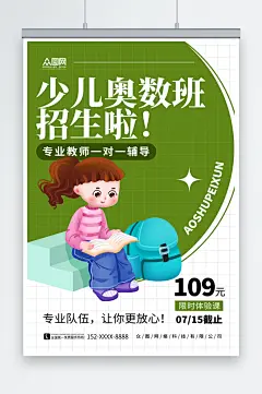 简约数学奥数补习班少儿培训班海报-众图网