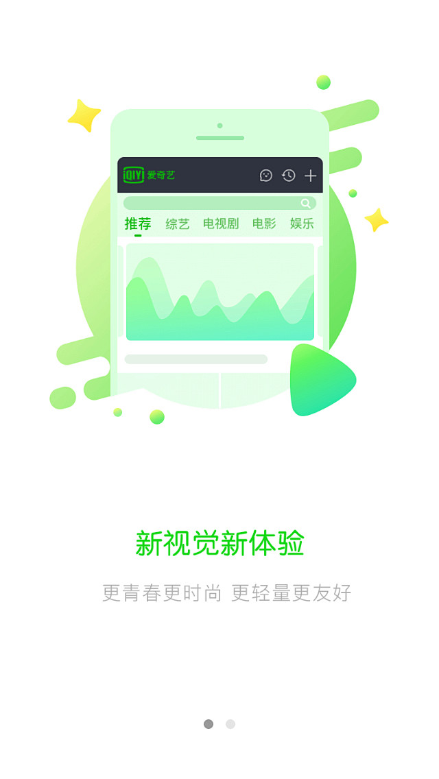 爱奇艺app更新引导页网页设计交互设计ui设计界面设计平面设计启动页