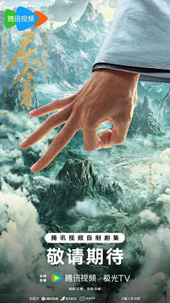 庆余年 第三季 海报