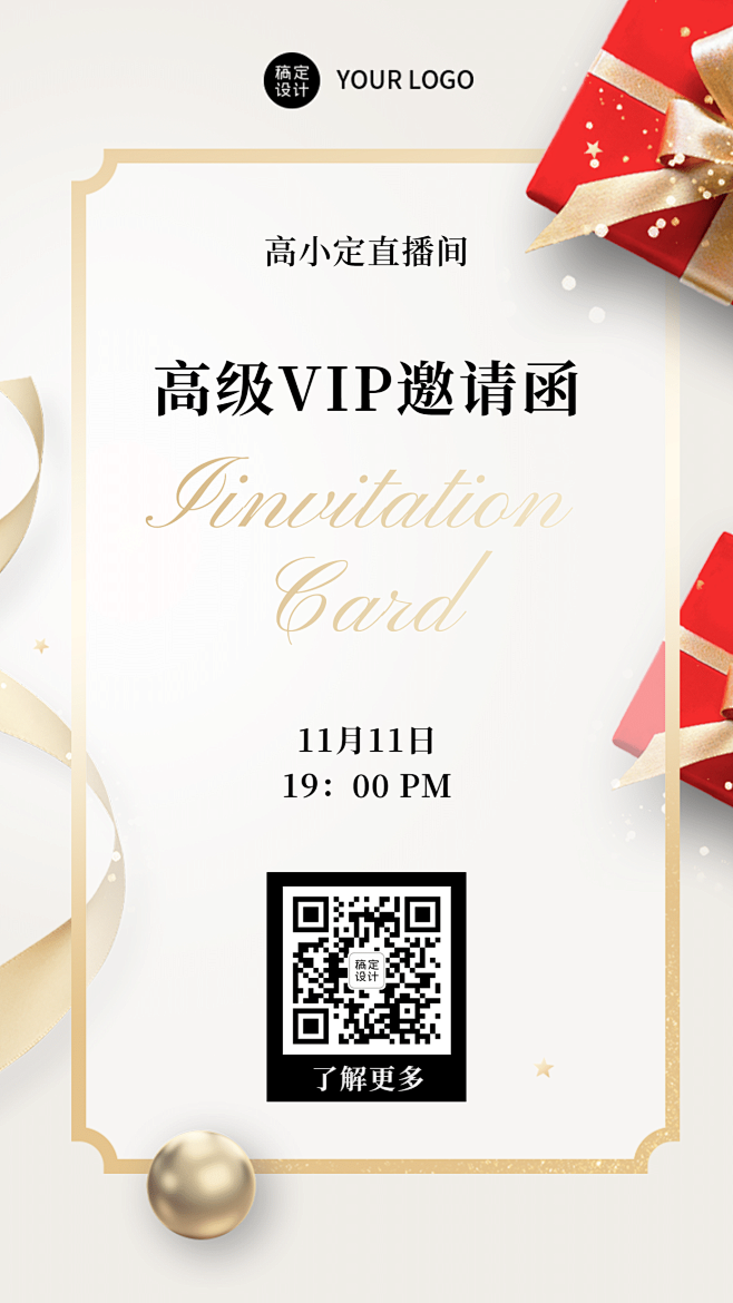 直播间邀请函节日双11促销预告