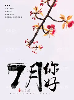 7月你好  - 源文件下载【酷图网】你好7月,7月你好,7月,你好,6月,夏天你好,早安,夏季促销,夏季旅游,夏日旅游,7月旅游