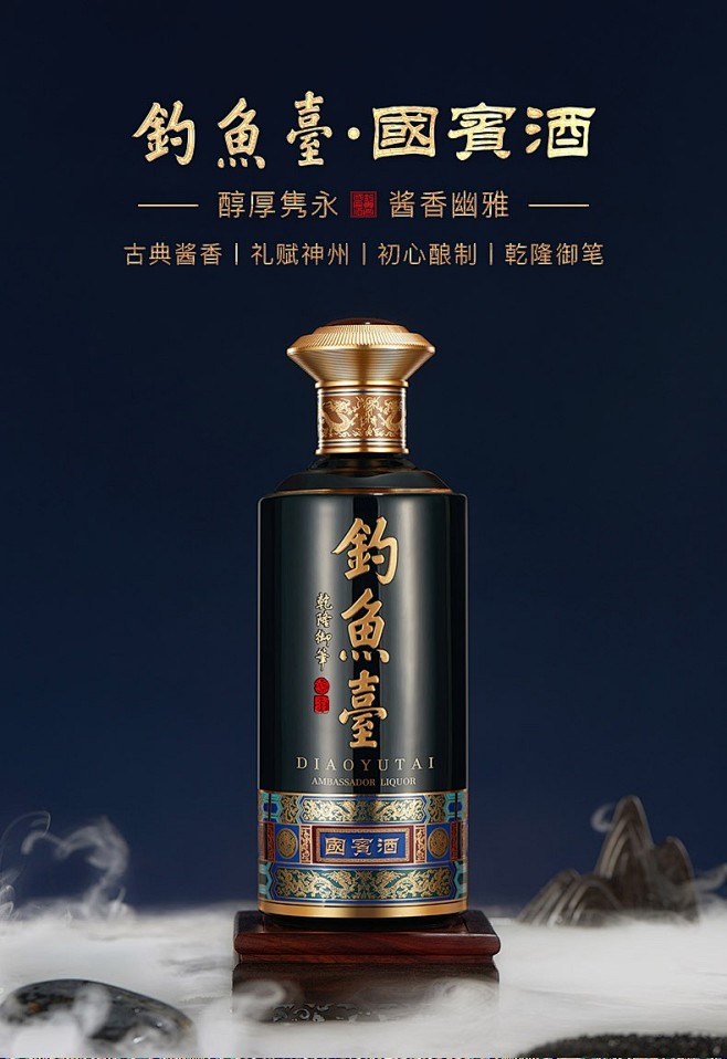 钓鱼台国宾酒（第三代） 酱香型53度白酒...