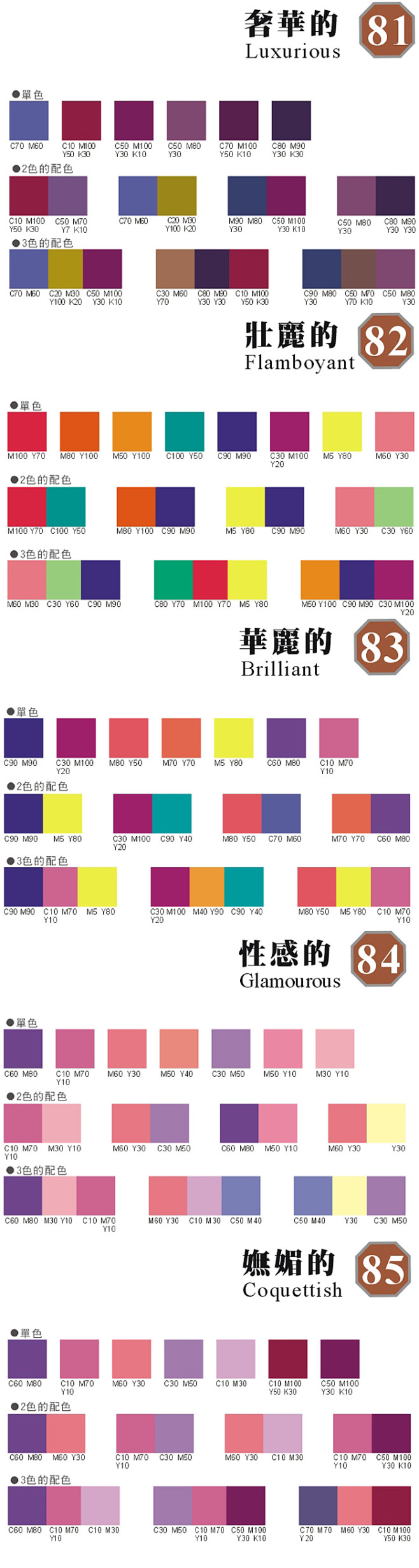 配色分类字典