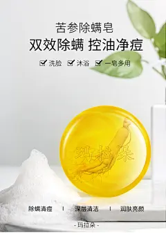 玛拉朵苦参除螨皂硫磺皂全身面部背部清洁男士去螨虫女洗脸沐浴皂-tmall.com天猫 _拍摄图海报化妆品_T20191213 #率叶插件，让花瓣网更好用_http://ly.jiuxihuan.net/?yqr=14101167#