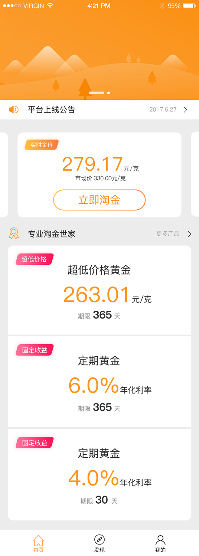 原创UI-黄金金融类app-首页风格稿