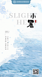 小暑节气海报-志设网-zs9.com
