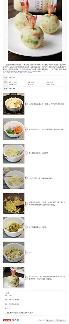 土豆沙拉球