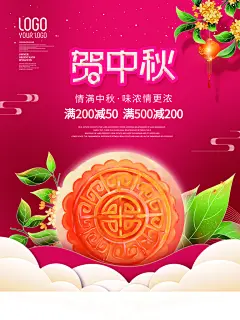 喜迎中秋月满中秋海报