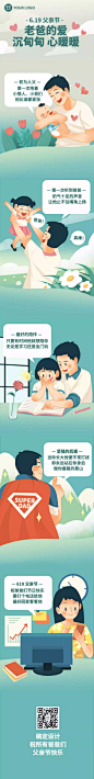 老爸的爱父亲节暖心营销长图条漫
