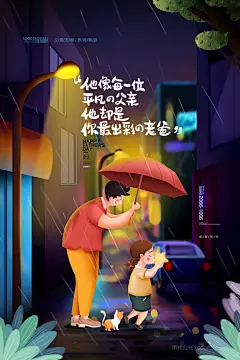 父亲节卡通手绘我和爸爸父爱感恩插画海报 (3)