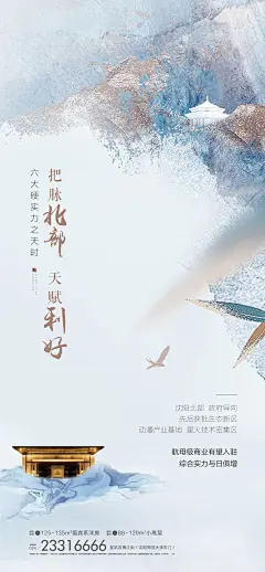 地产中式海报-志设网-zs9.com