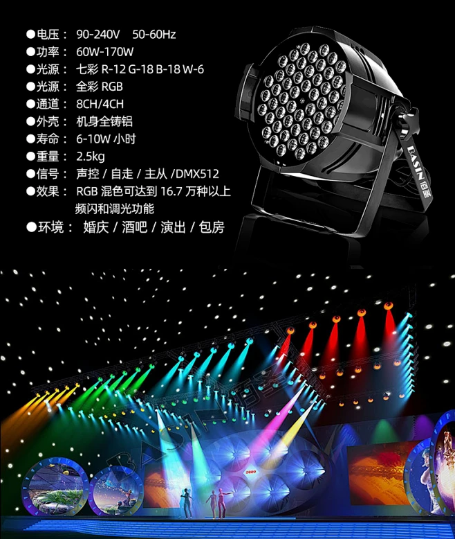 舞台灯光54颗3W帕灯全彩三合一设备全套led染色婚庆演出酒吧灯面光灯380w光束灯摇头灯酒店夜场蹦迪ktv旋转DJ-tmall.com天猫-花瓣网