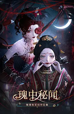 闪耀暖暖瑰中秘闻主题创作活动