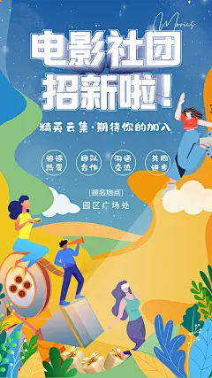电影社团招新海报-志设网-zs9.com