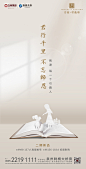 地产 海报 单图 教师节