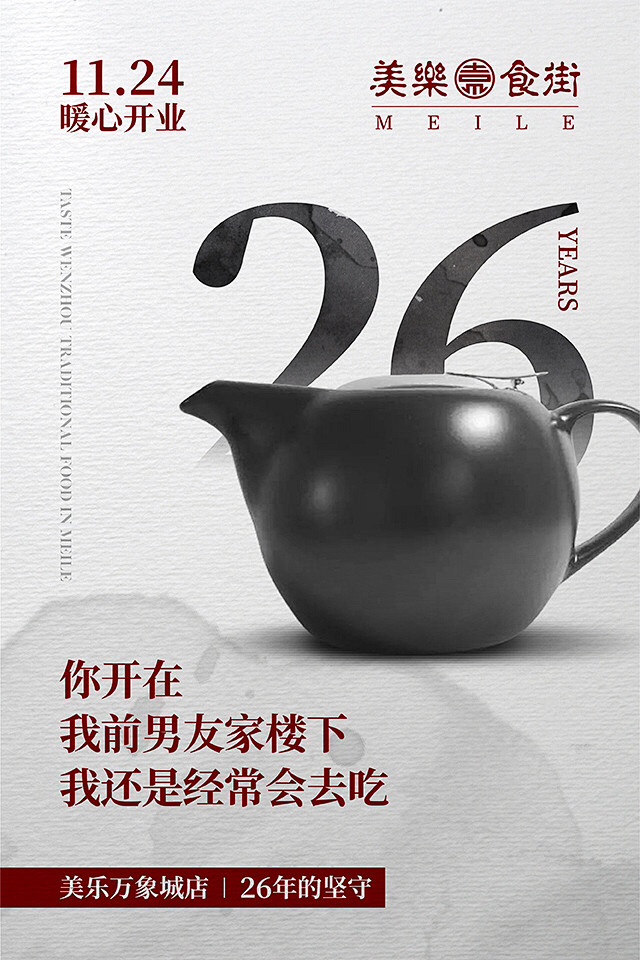 扎心文案海报美乐食街开业海报