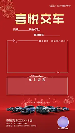 交车喜庆海报-源文件分享-ywjfx.cn