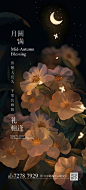 【素材能量站】海报 背景板 长图 地产 医美 节气 节日 高端 红金 黑金 创意 户外 微信稿 医疗 唯美 小清新 简约 光效 中秋节|1007306 