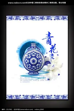 [青花瓷传统文化海报]