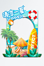 夏季商场拍照框网红打卡-众图网