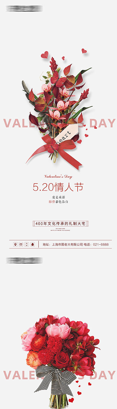 520情人节海报-源文件