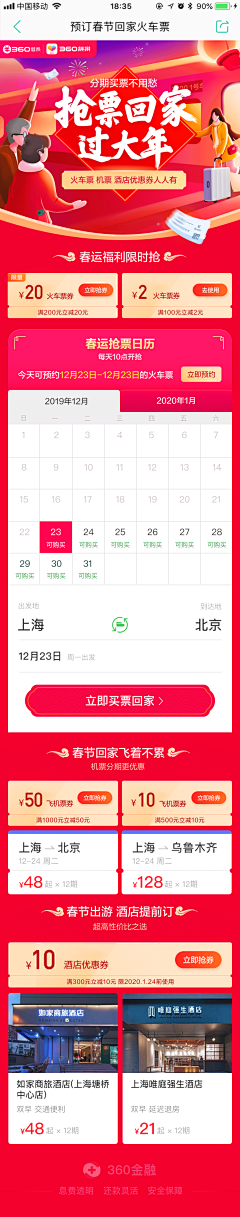 荆棘拾花采集到【UI】活动专题页 / H5长图