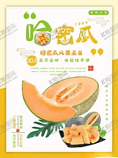 简约清新夏季水果哈密瓜促销海报 【酷图网】新疆哈密瓜,采摘哈密瓜,瓜果,美味哈密瓜,超市哈密瓜,哈密瓜采摘,哈密瓜果园,果蔬系列,哈密瓜,哈密瓜海报,哈密瓜广告,水果哈密瓜,哈密瓜文化,哈密瓜展板,哈密瓜招贴,哈密瓜灯箱,哈密瓜宣传,哈密瓜批发,批发哈密瓜,哈密瓜专卖,哈密瓜基地,哈密瓜节,高清哈密瓜