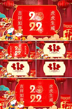 红色热闹团圆年虎年特色传统拜年视频模板-众图网