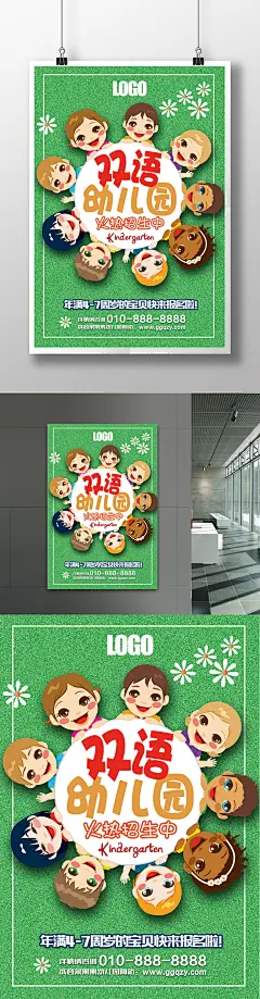 双语幼儿园火热招生中宣传海报