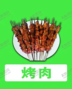 烤肉 【酷图网】烧烤名片,烧烤,名片,烧烤名片下载,烧烤名片模板,烧烤店名片,烤肉店名片,烤肉名片,餐饮名片,餐饮店名片,火锅名片,火锅店名片,饮食名片,小吃名片,特色小吃名片,订餐卡,餐饮小吃名片,风味小吃名片,美食名片,大排档名片,野炊名
