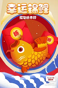 183幸运锦鲤新年喜庆猪年中国风手绘插画海报psd模板设计素材AI-淘宝网